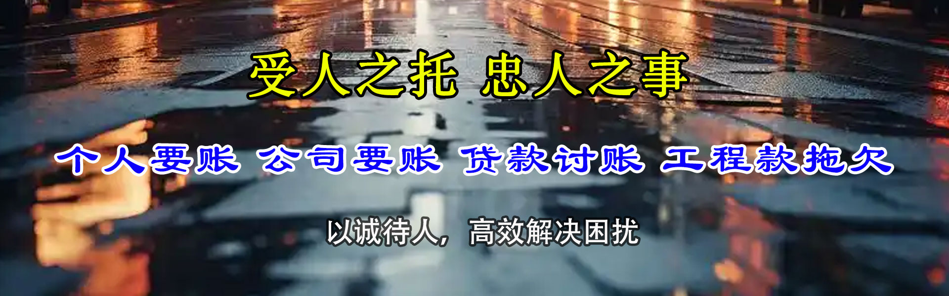 安图讨款公司